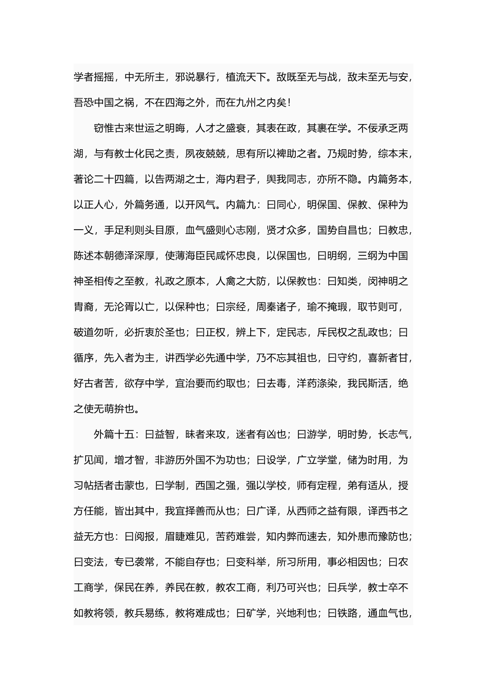 张之洞之《劝学篇》_第3页