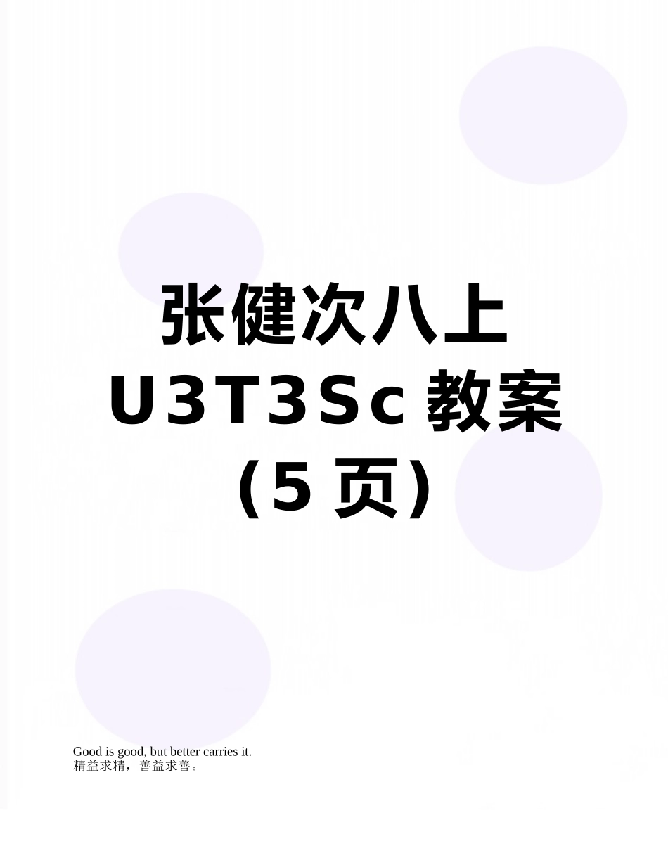 张健次八上U3T3Sc教案_第1页