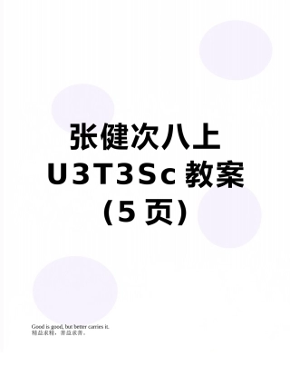张健次八上U3T3Sc教案
