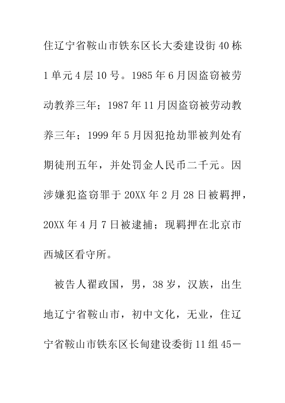 张云波、翟政国、贾长宽、崔伟、毛军、侯天石、李维宝、商保援盗窃案_第2页