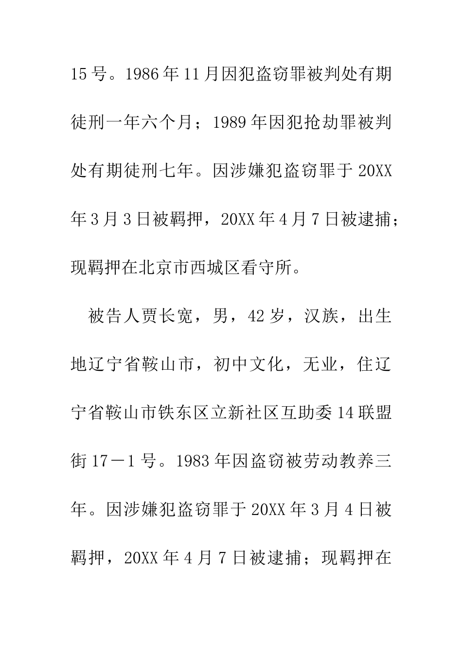 张云波、翟政国、贾长宽、崔伟、毛军、侯天石、李维宝、商保援盗窃案_第3页