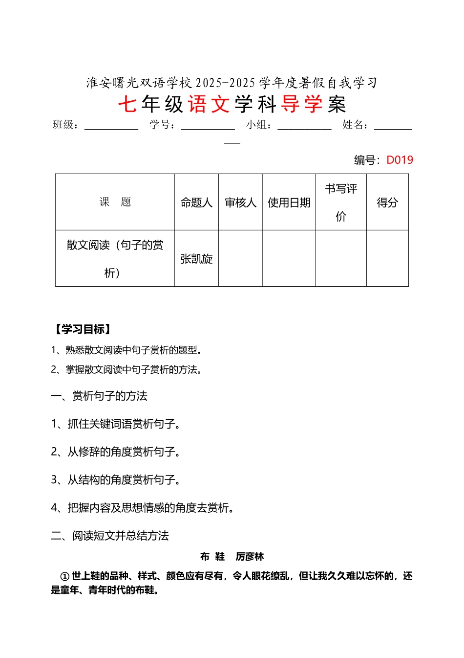 张凯旋散文阅读句子赏析1_第2页