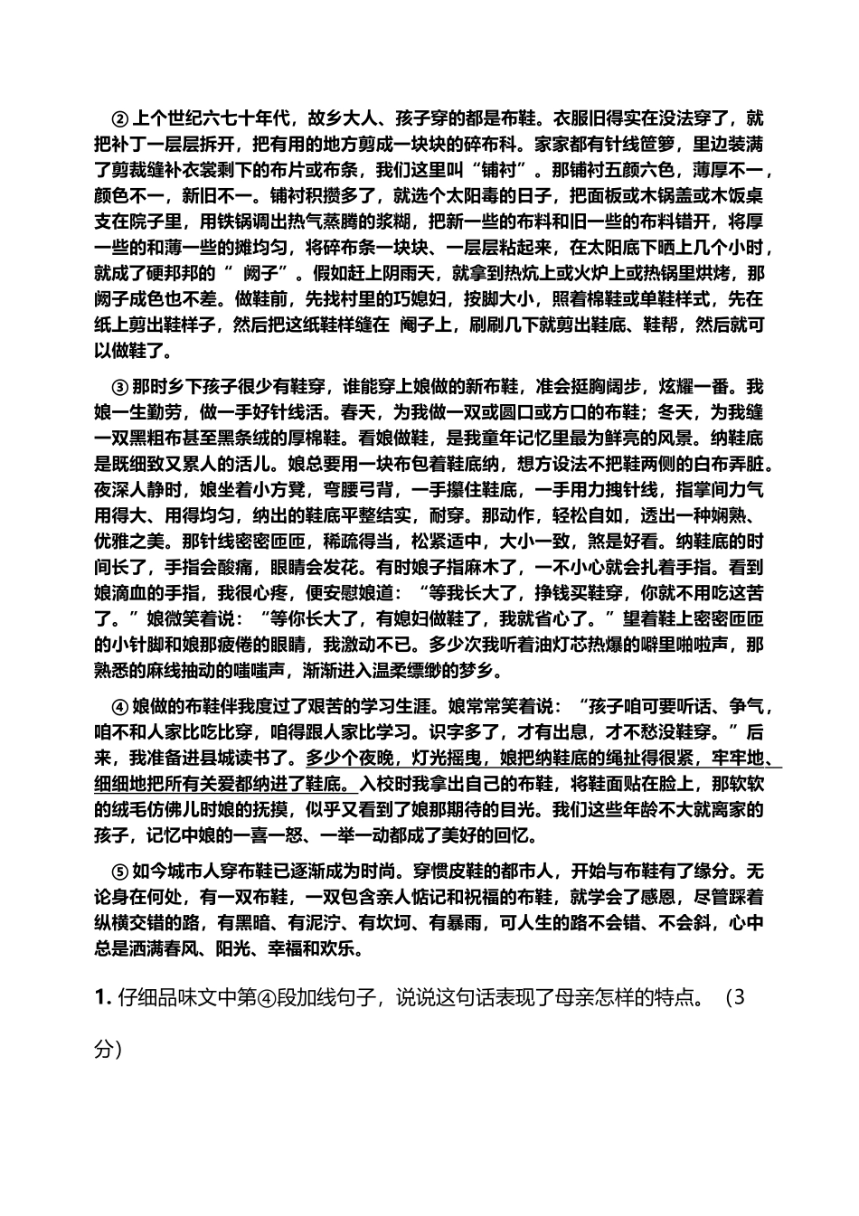张凯旋散文阅读句子赏析1_第3页
