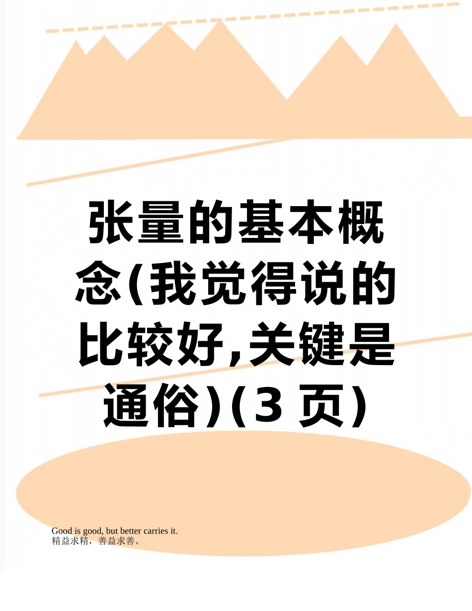 张量的基本概念_第1页