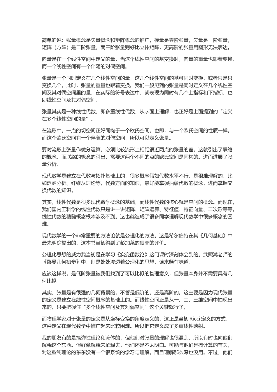 张量的基本概念_第2页