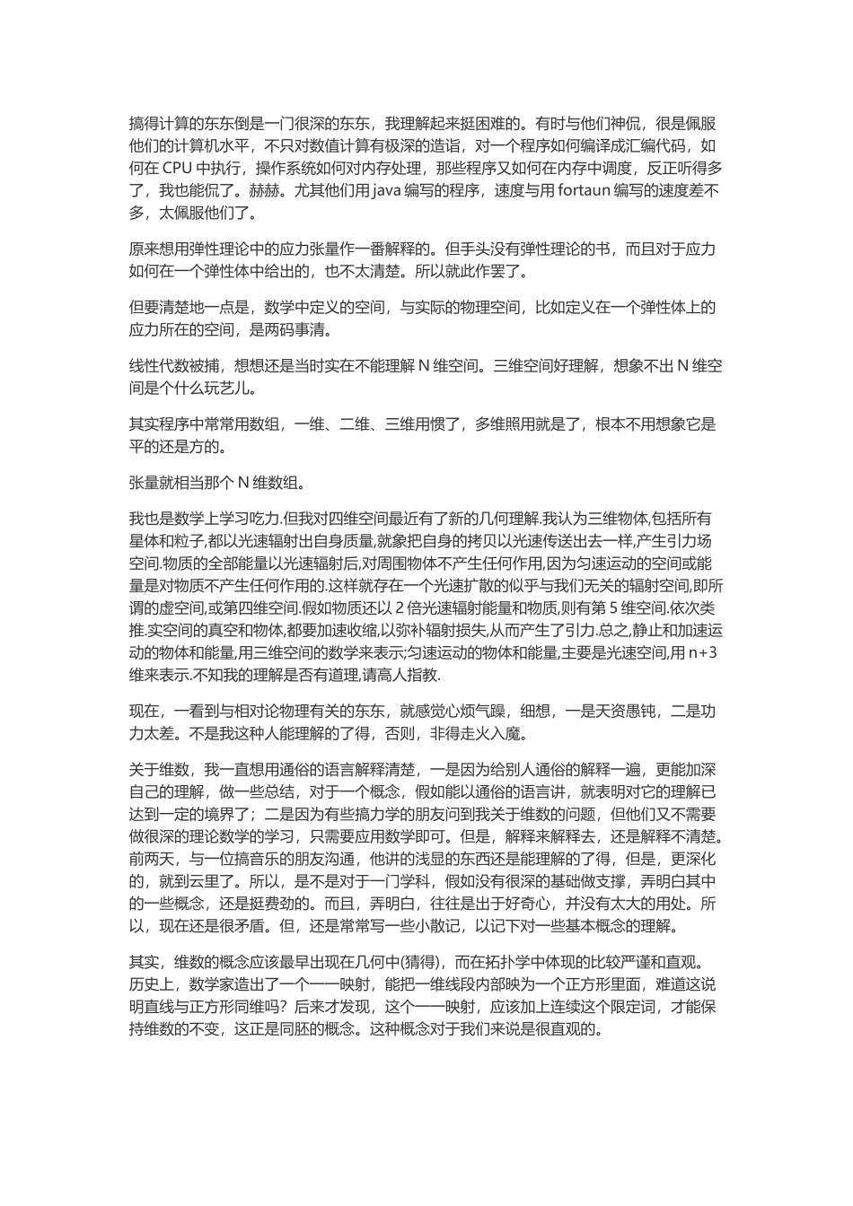 张量的基本概念_第3页