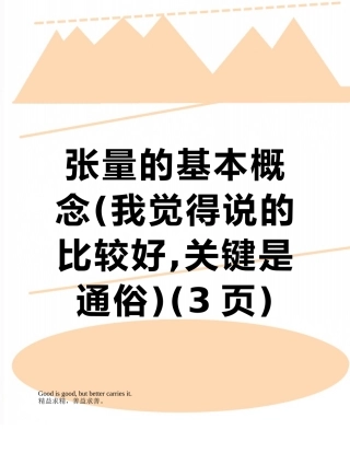 张量的基本概念