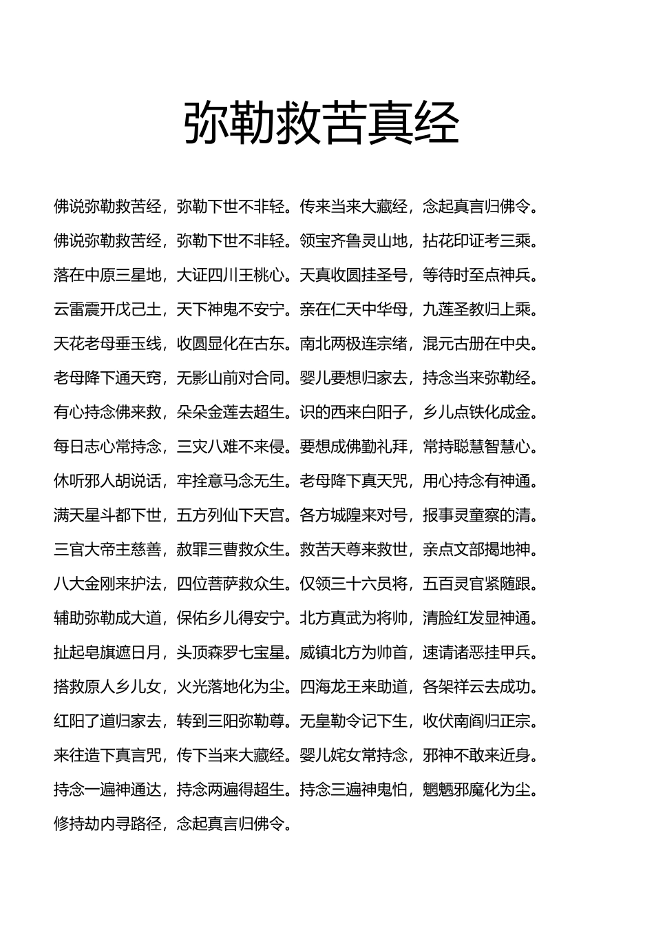 弥勒救苦真经_第2页