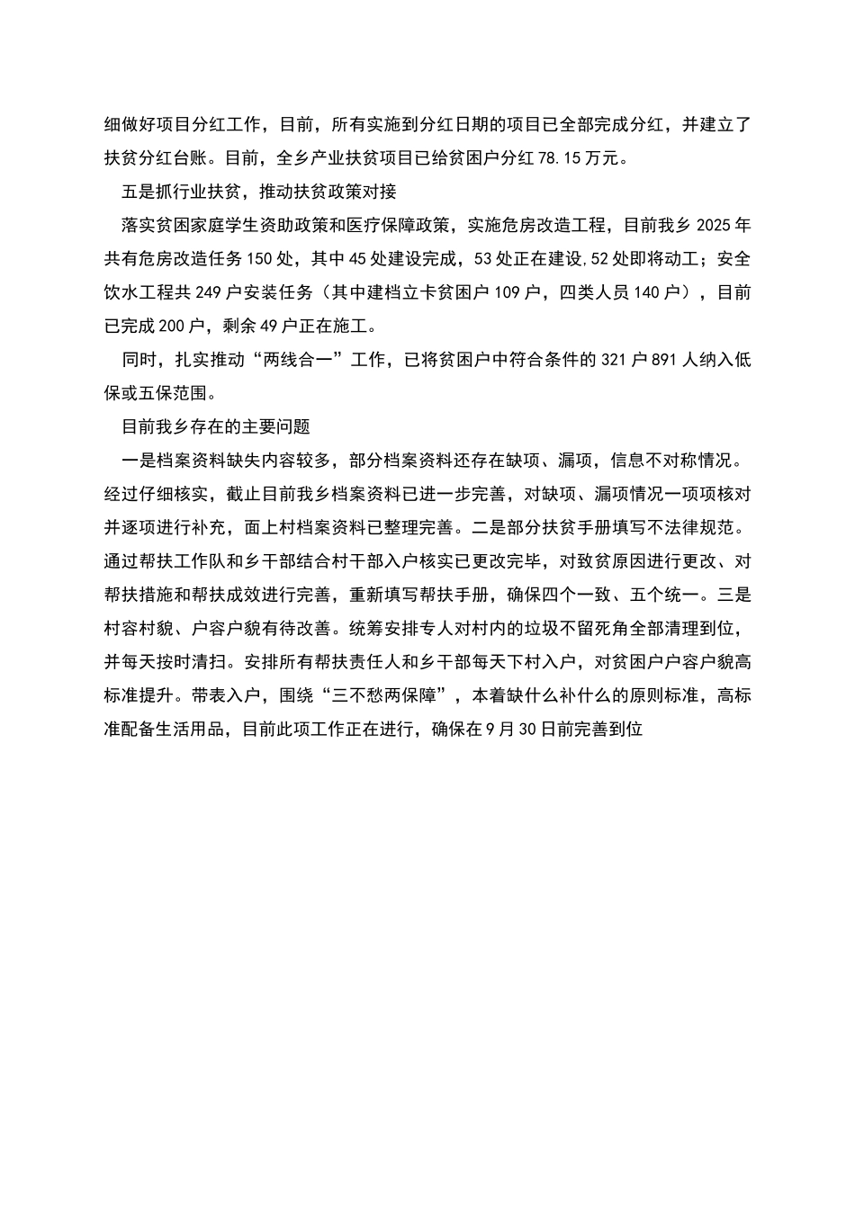 张集乡脱贫攻坚工作汇报_第2页