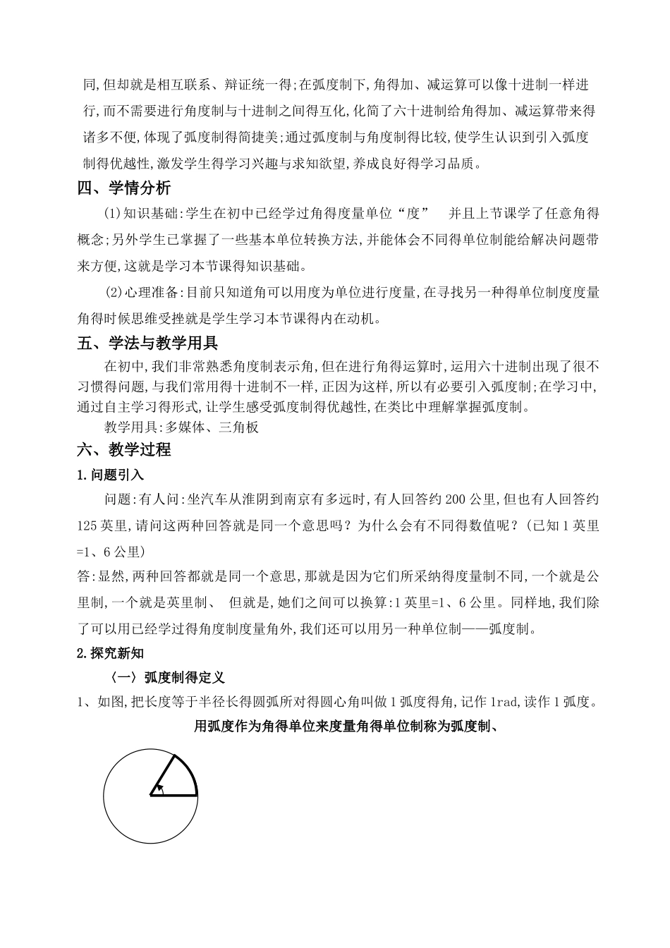 弧度制教学设计_第2页