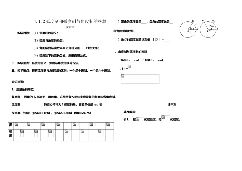 弧度制与角度制_第2页