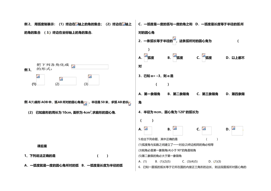 弧度制与角度制_第3页