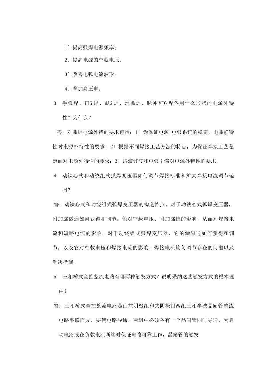 弧焊电源试卷A答案_第3页