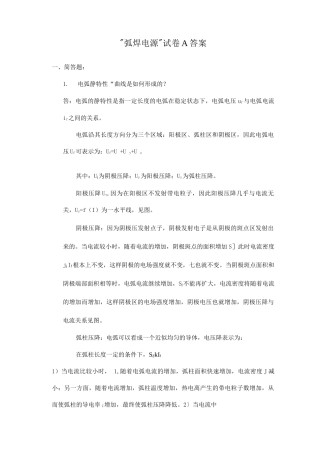 弧焊电源试卷A答案