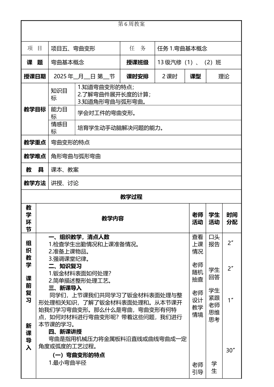 弯曲基本概念_第2页