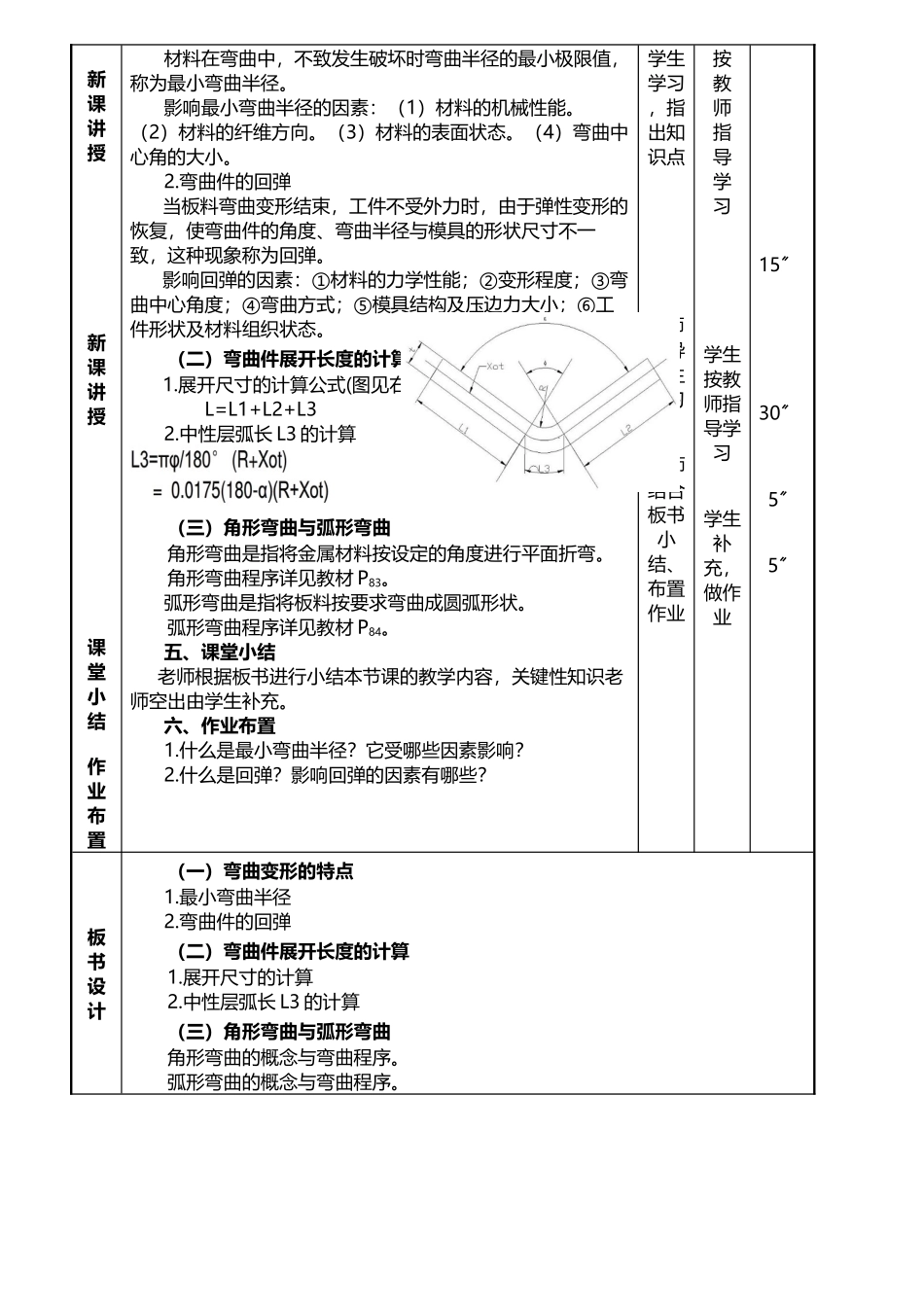 弯曲基本概念_第3页
