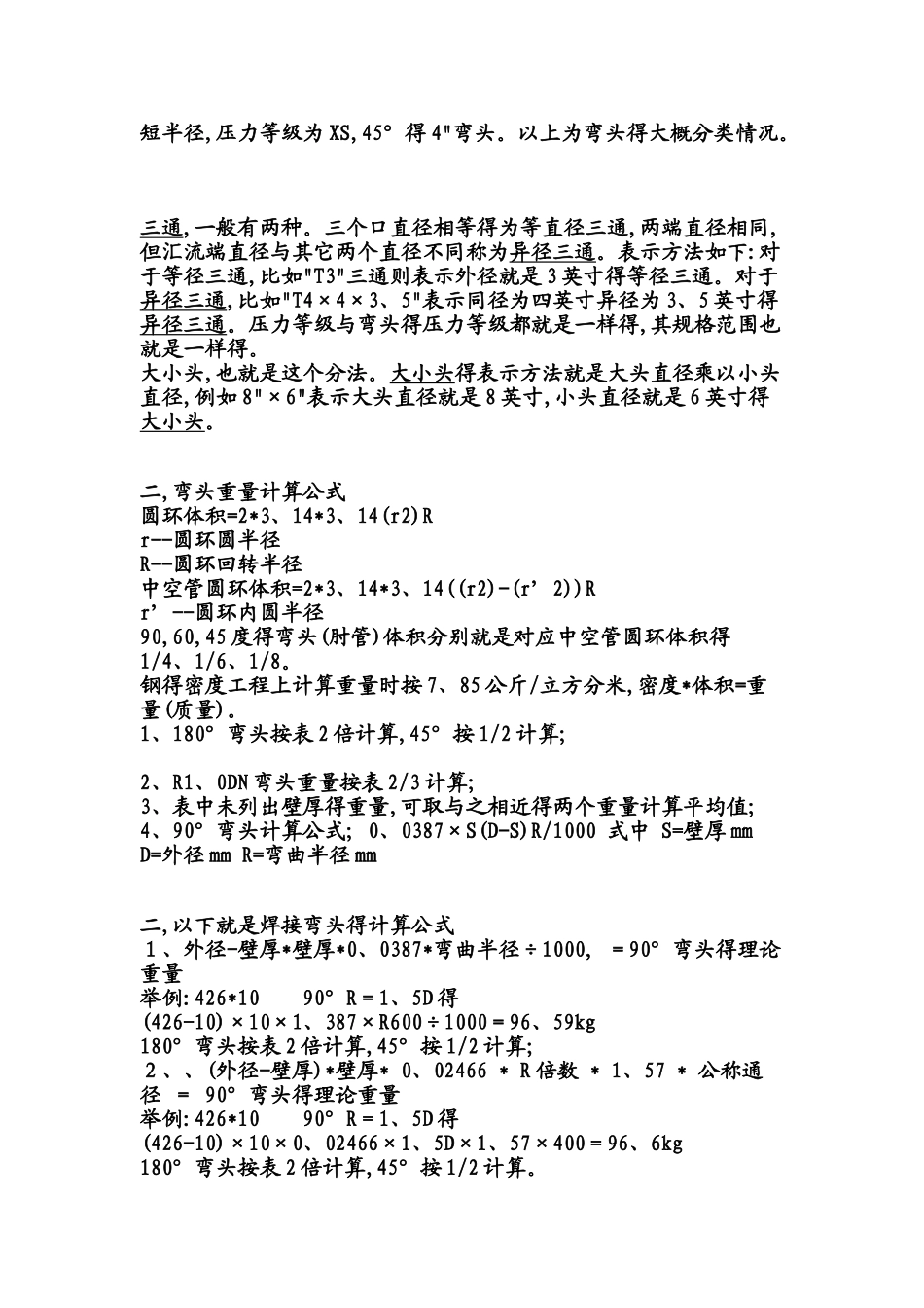 弯头三通的重量计算方法_第2页