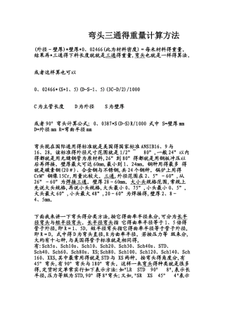 弯头三通的重量计算方法