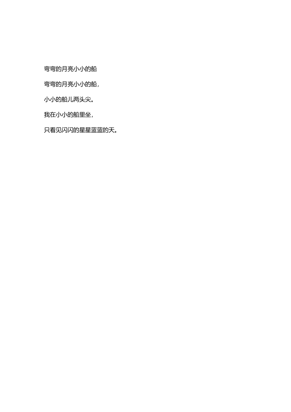 弯弯的月亮小小的船_第2页