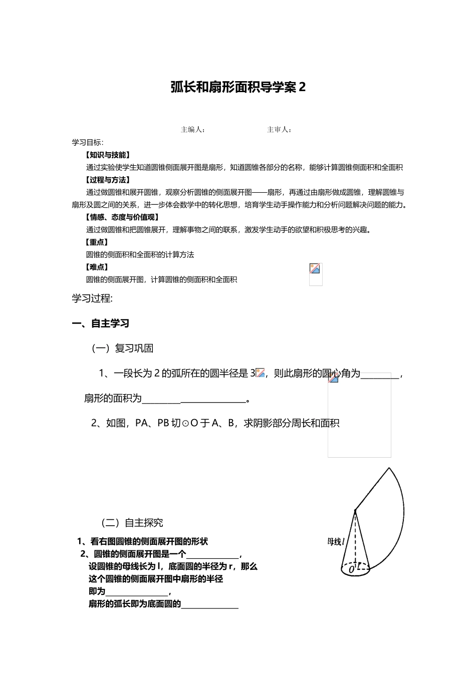 弧长和扇形面积导学案2_第2页