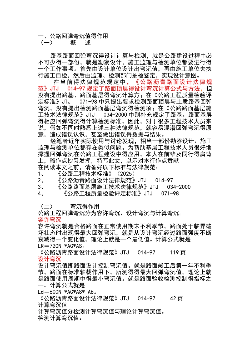 弯沉值计算--市政道路工程_第1页