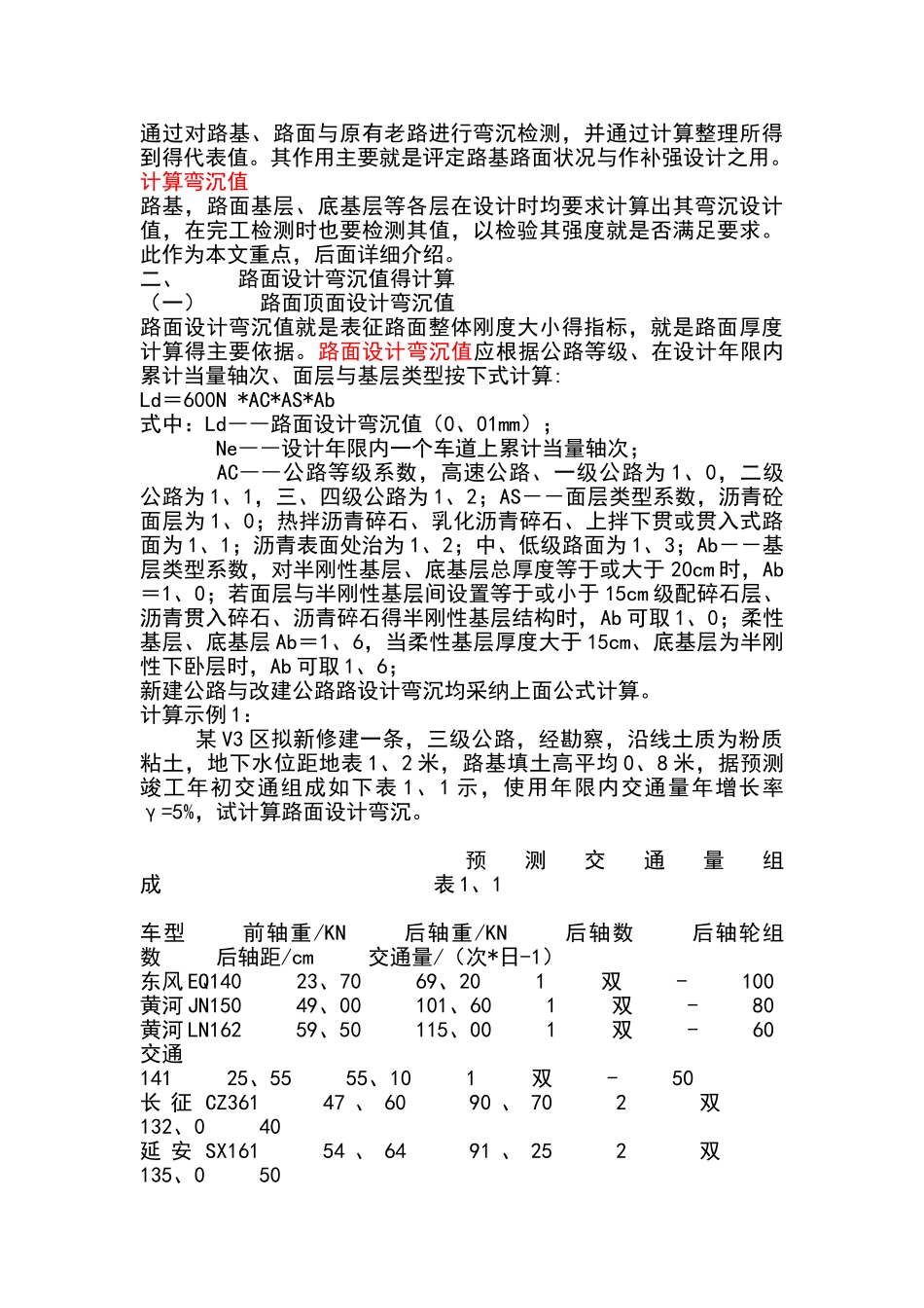 弯沉值计算--市政道路工程_第2页