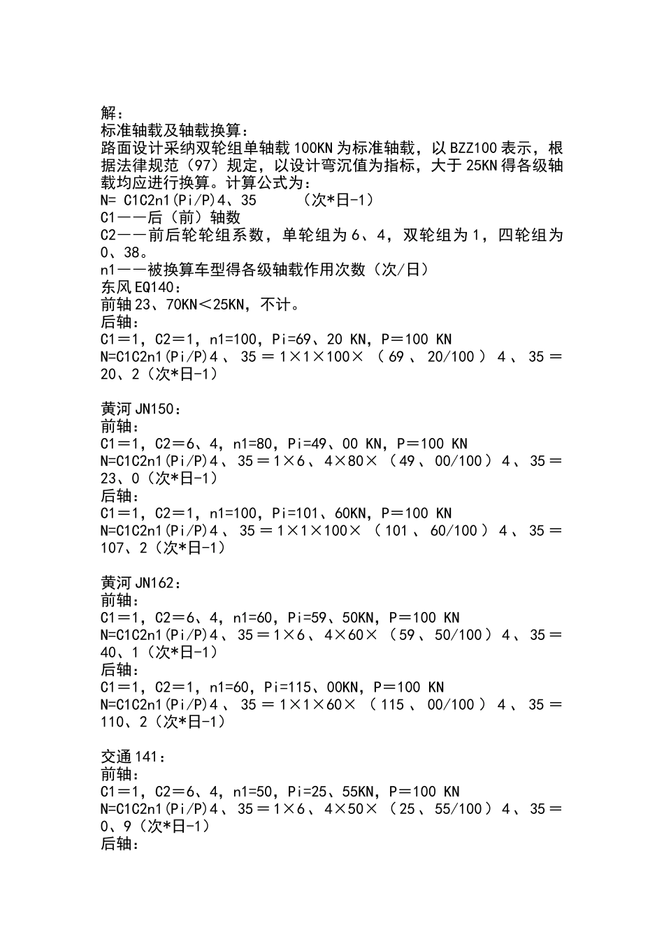弯沉值计算--市政道路工程_第3页