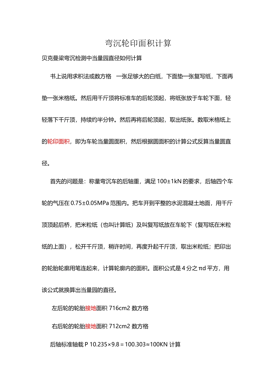 弯沉轮印面积计算_第2页