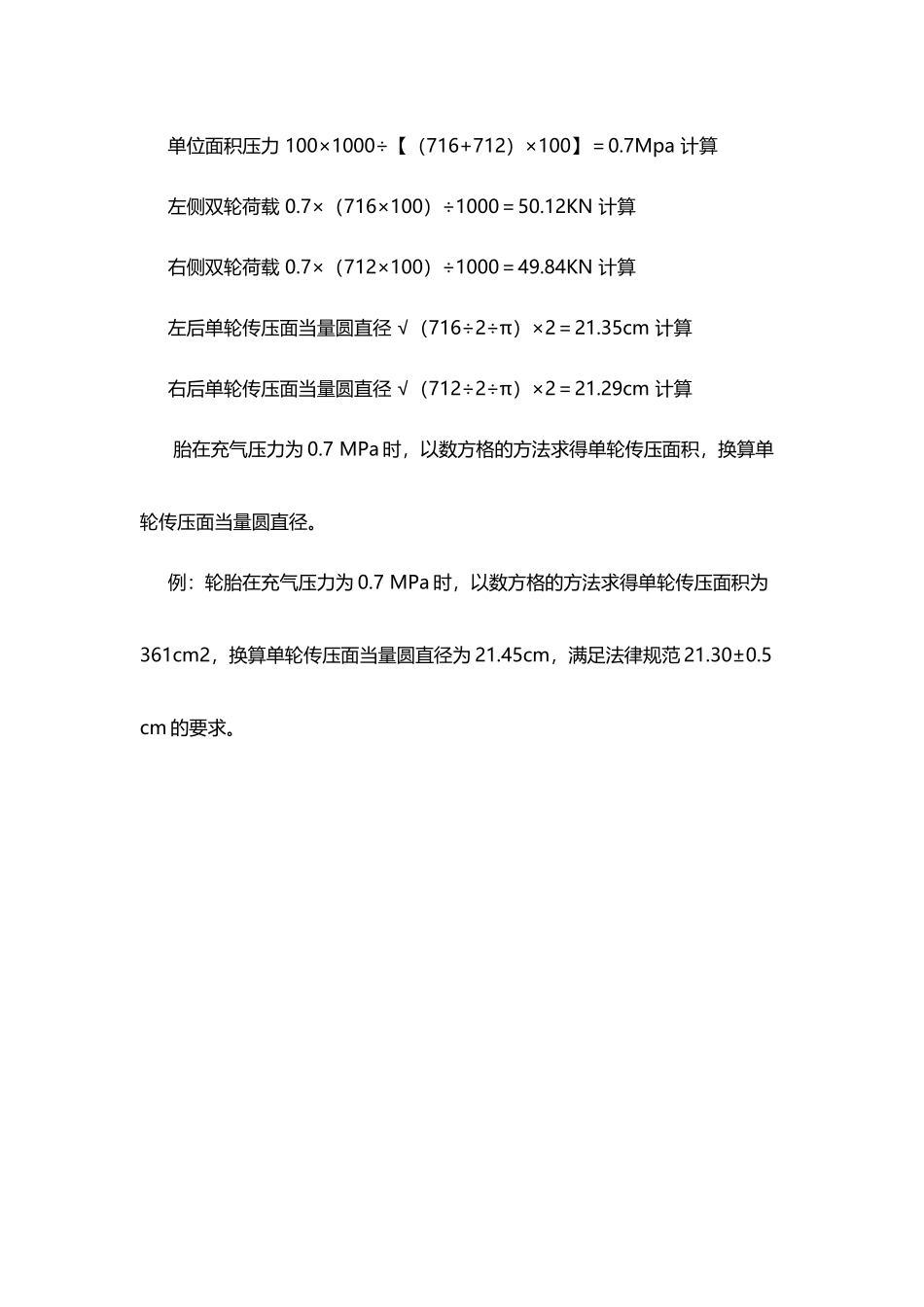 弯沉轮印面积计算_第3页