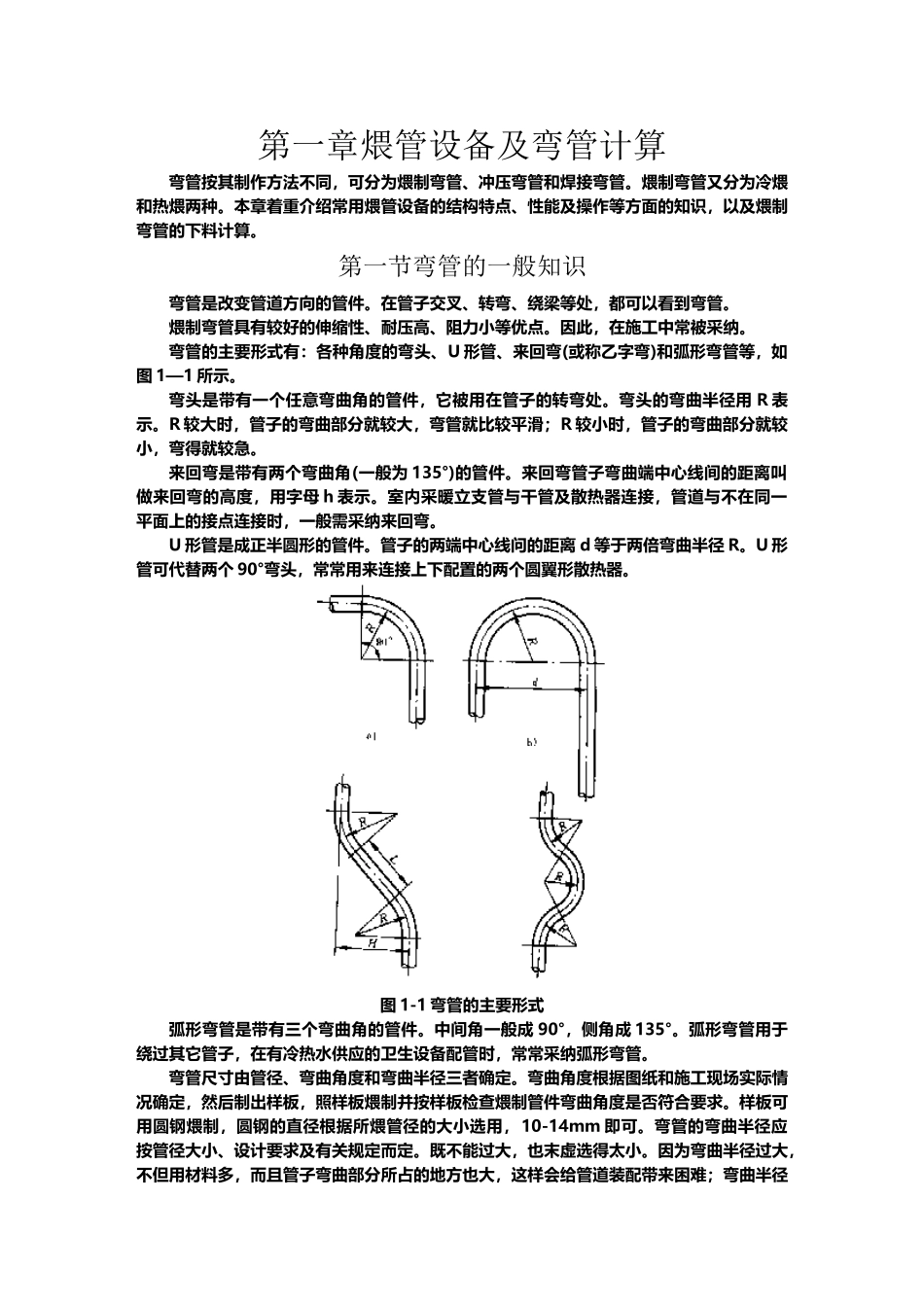 弯管一般知识及计算下料_第2页