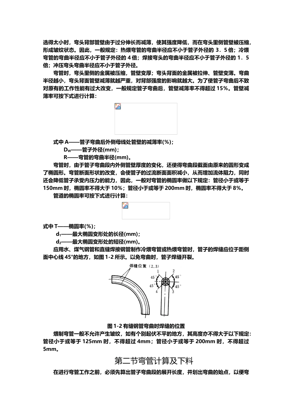 弯管一般知识及计算下料_第3页