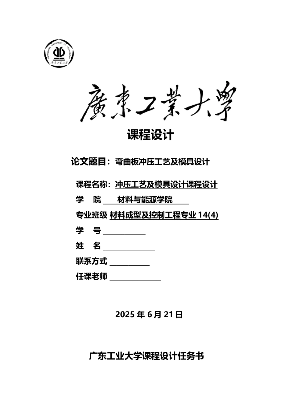 弯曲板冲压工艺及模具设计_第2页