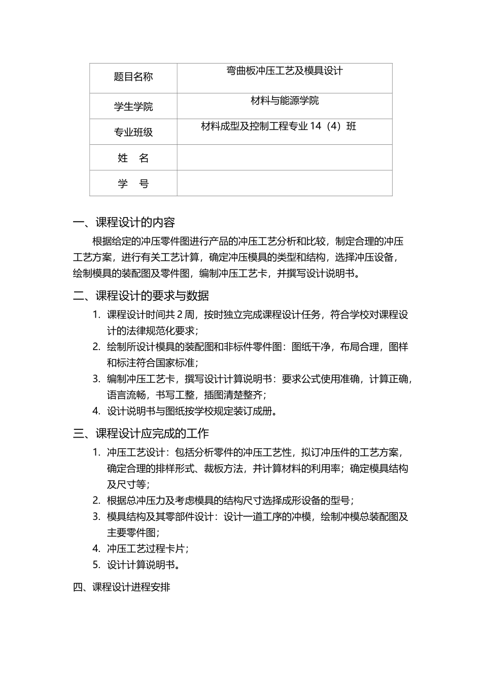 弯曲板冲压工艺及模具设计_第3页