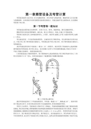 弯管知识及计算下料