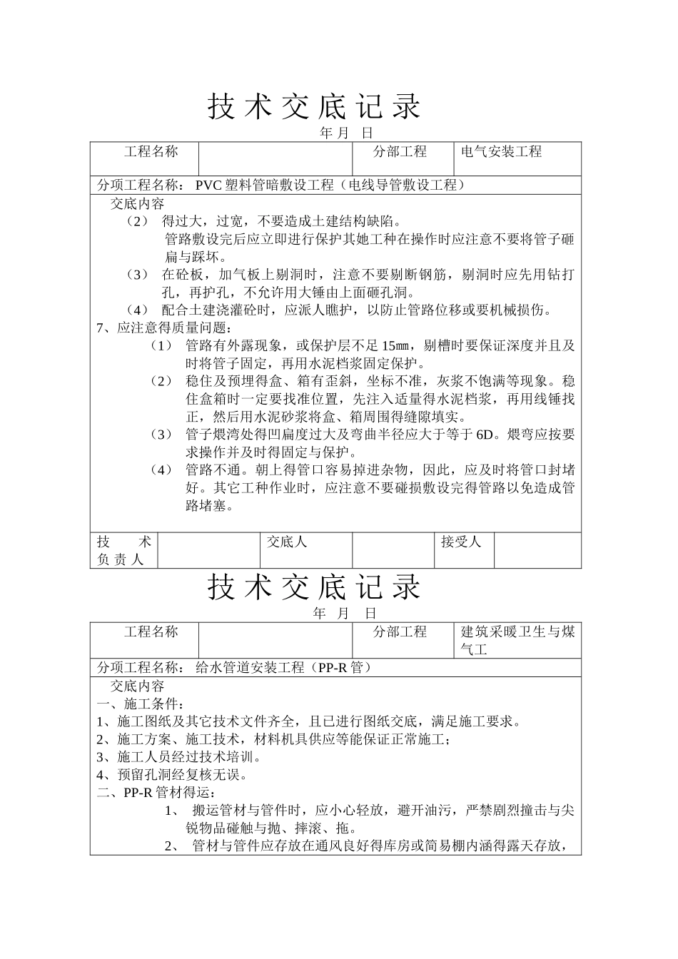 弱电-技术交底_第3页