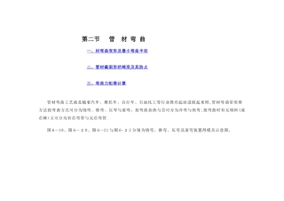 弯管力矩计算公式