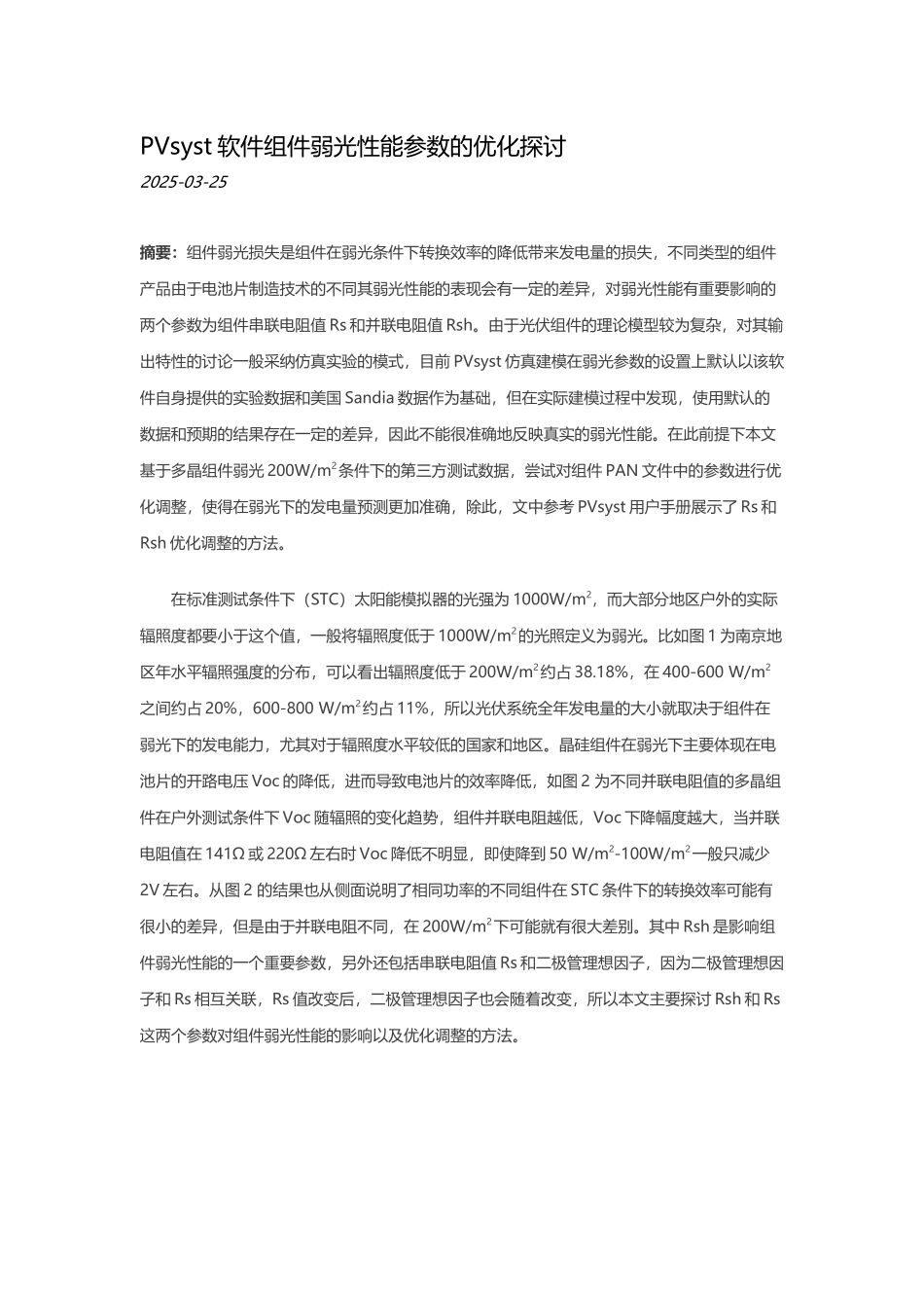 弱光性能参数优化_第2页