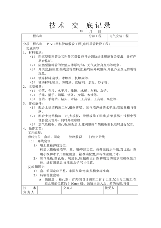 弱电-技术交底【范本模板】