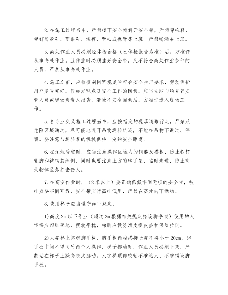 弱电作业安全技术交底_第2页