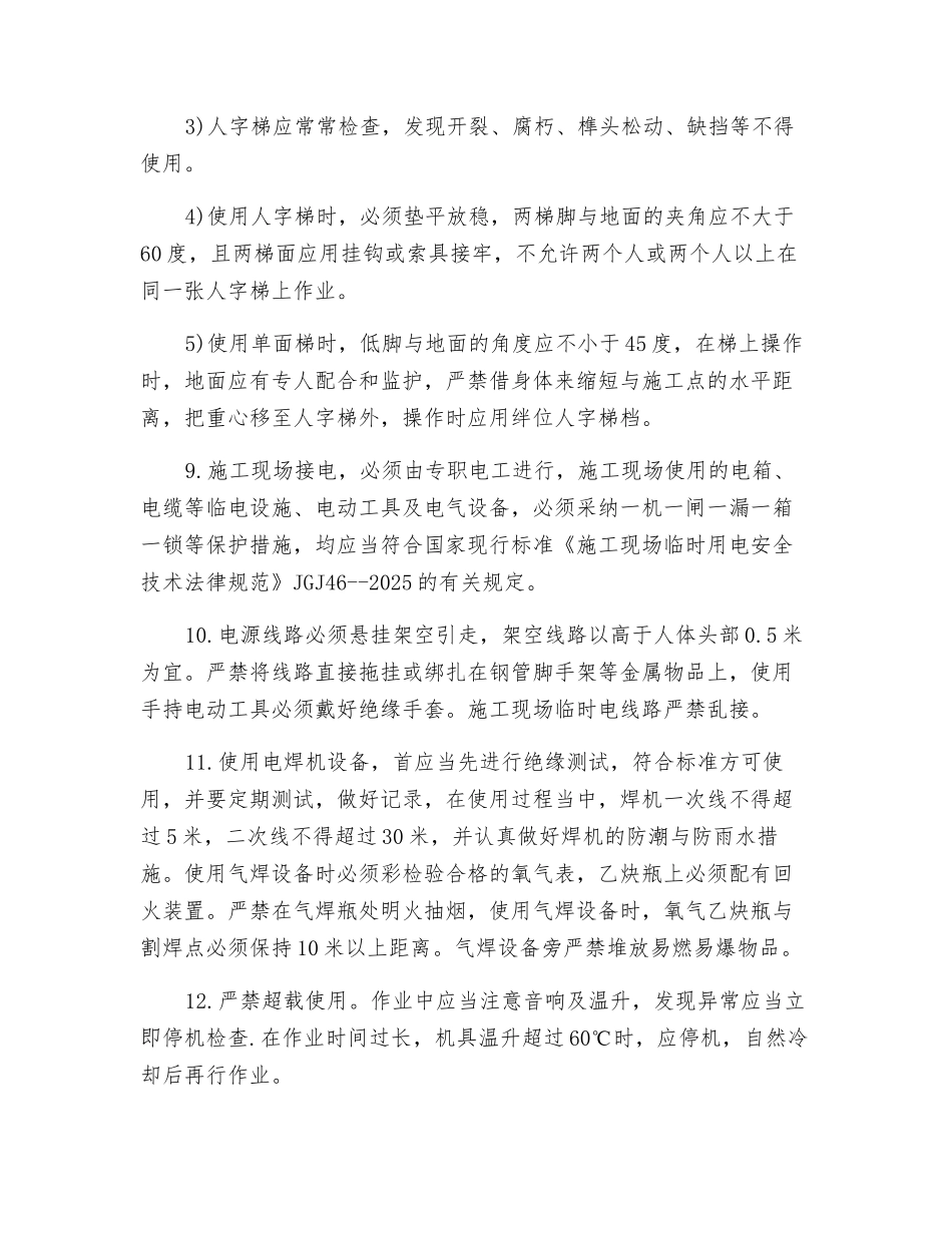 弱电作业安全技术交底_第3页