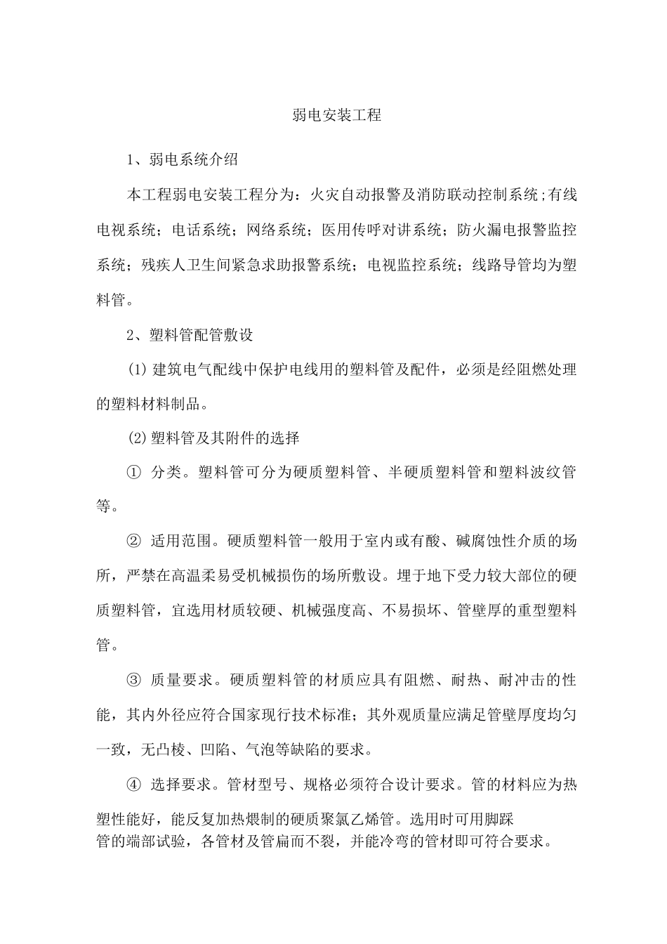 弱电安装工程施工工艺_第1页