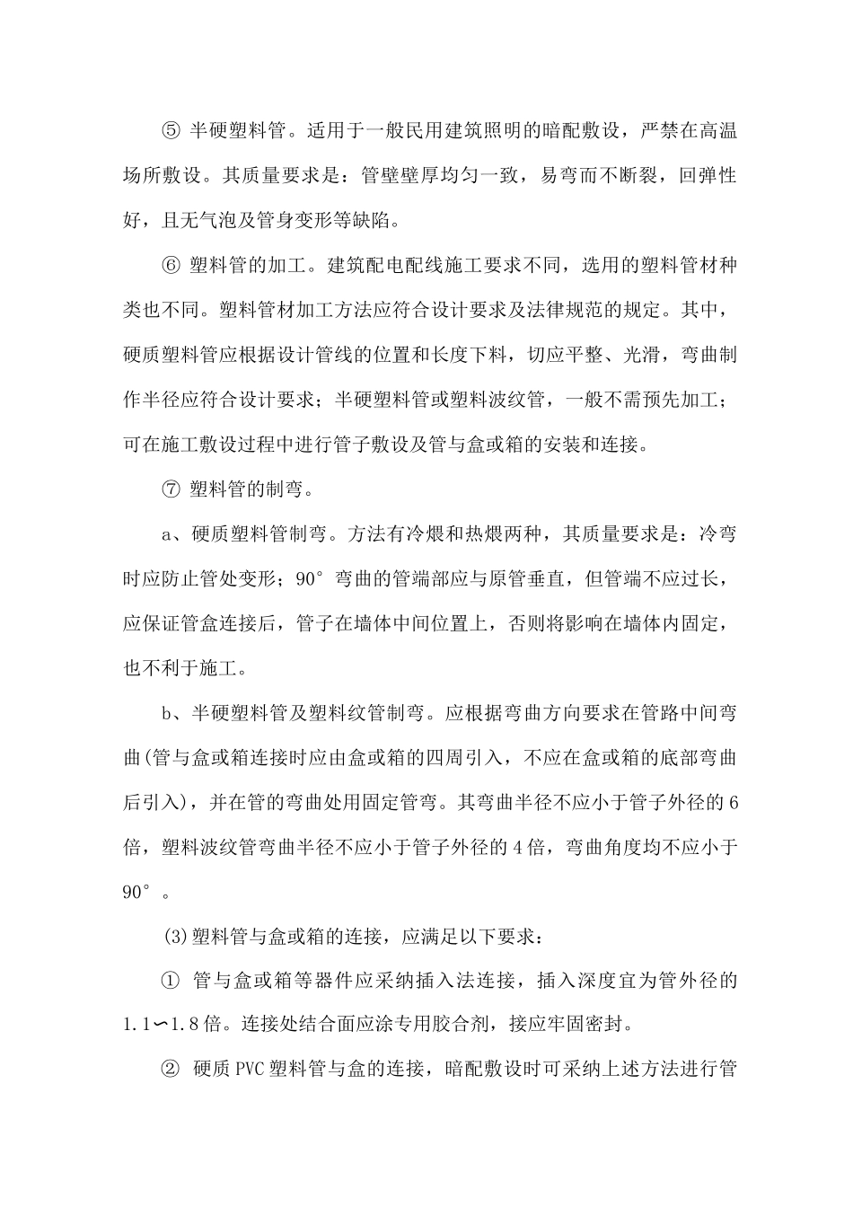 弱电安装工程施工工艺_第2页