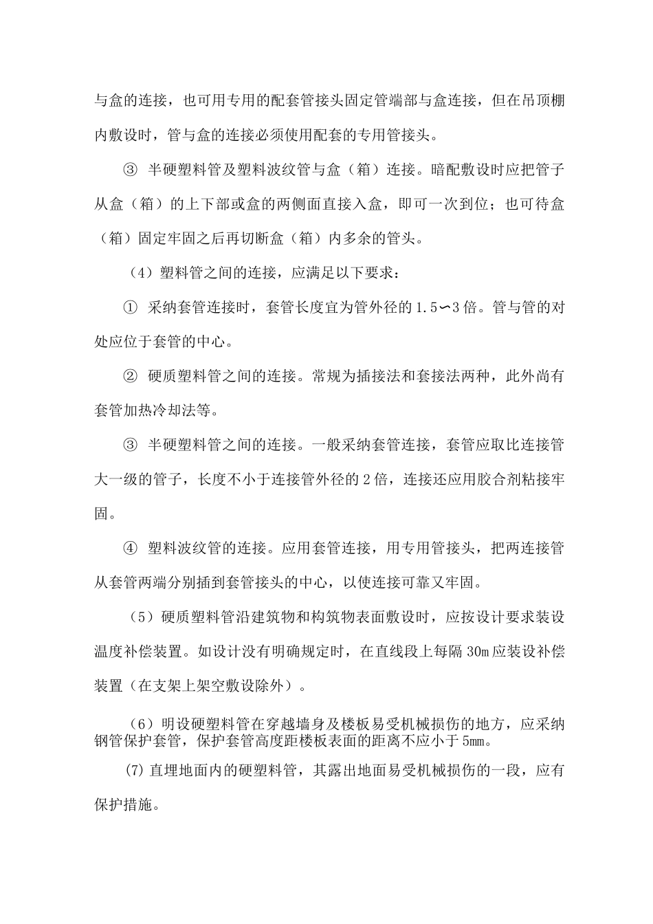 弱电安装工程施工工艺_第3页