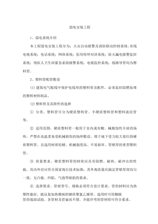 弱电安装工程施工工艺