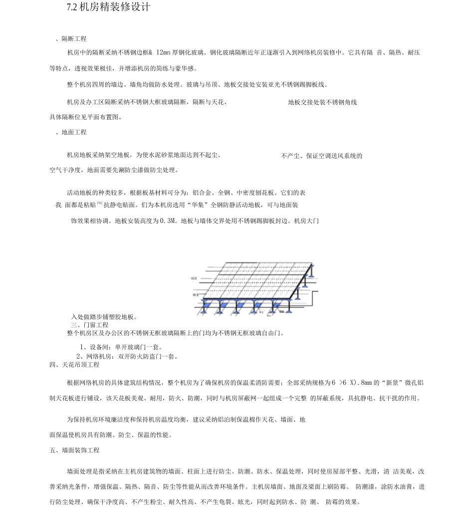 弱电中心机房施工设计方案_第2页