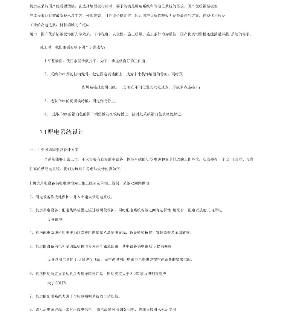 弱电中心机房施工设计方案_第3页