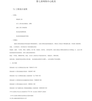 弱电中心机房施工设计方案