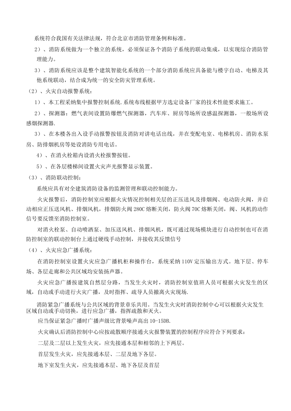 弱电安装工程施工方案_第2页
