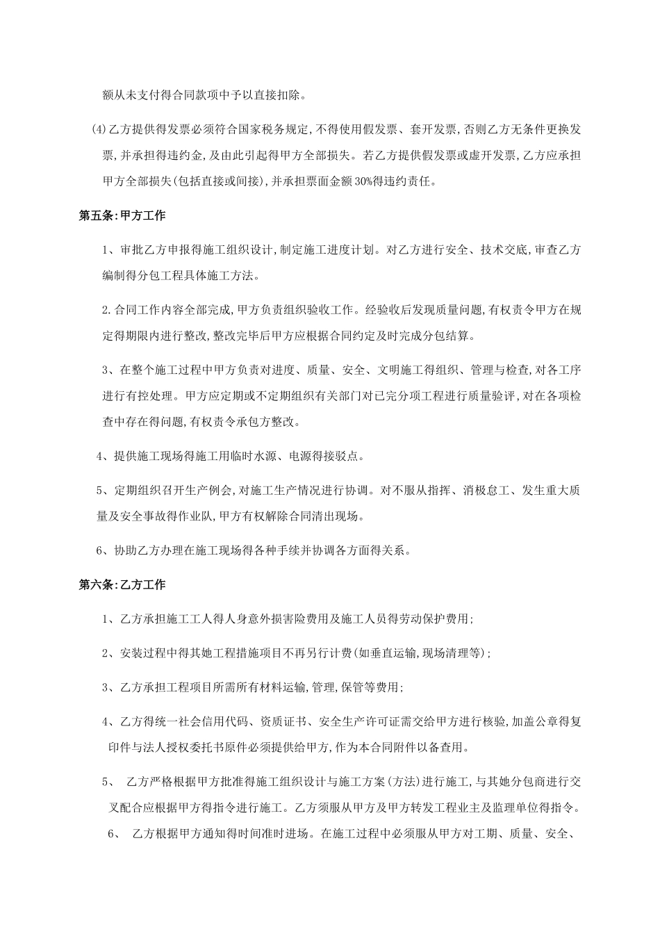 弱电工程专业分包合同_第3页