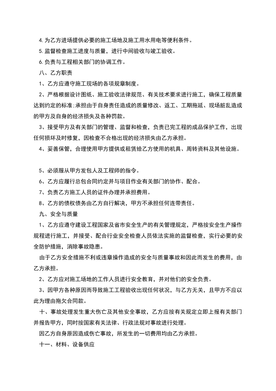 弱电工程劳务协议_第2页